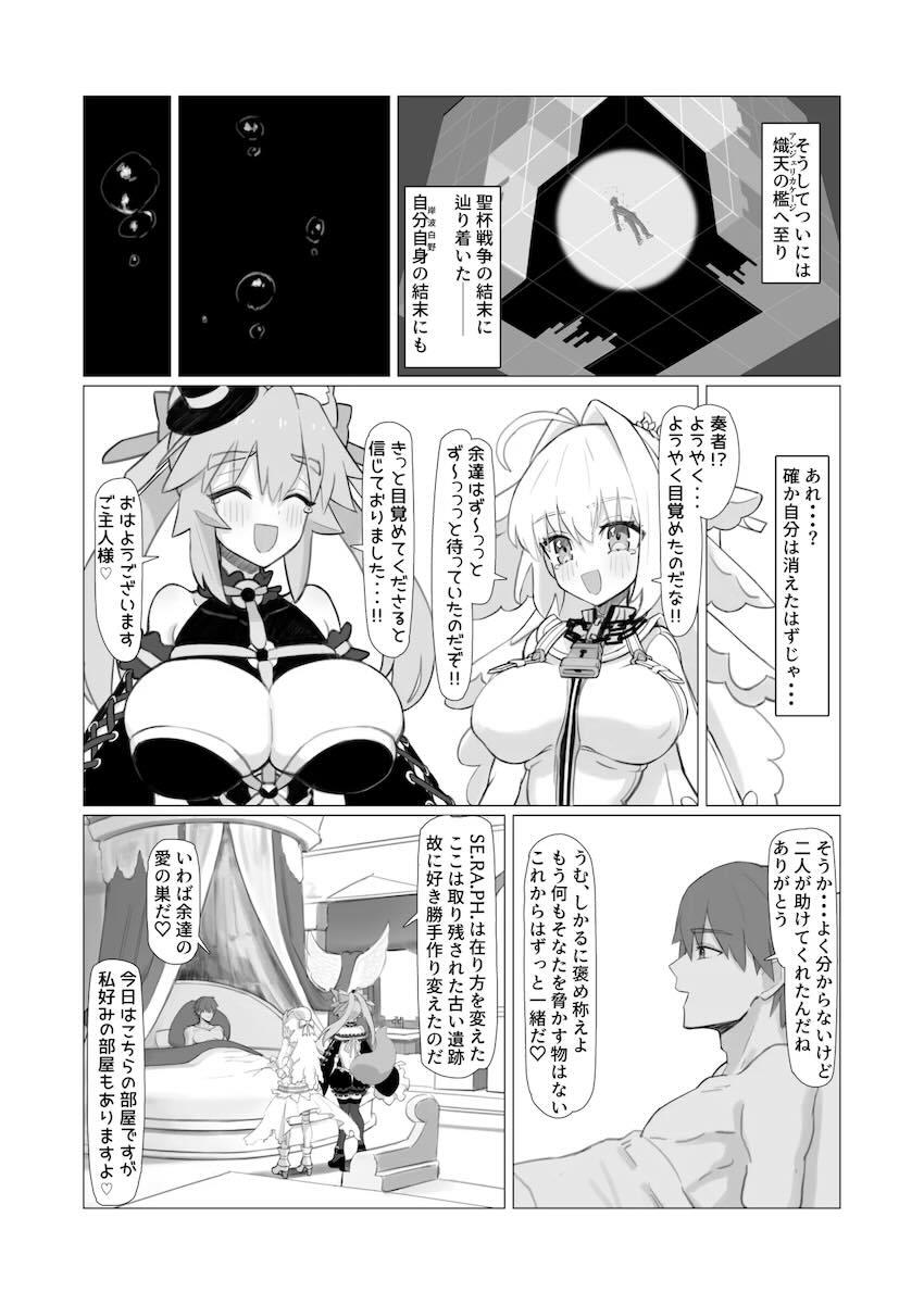 ネロと玉藻がポテ腹妊婦になるまでハメまくり3P性活 <> 021