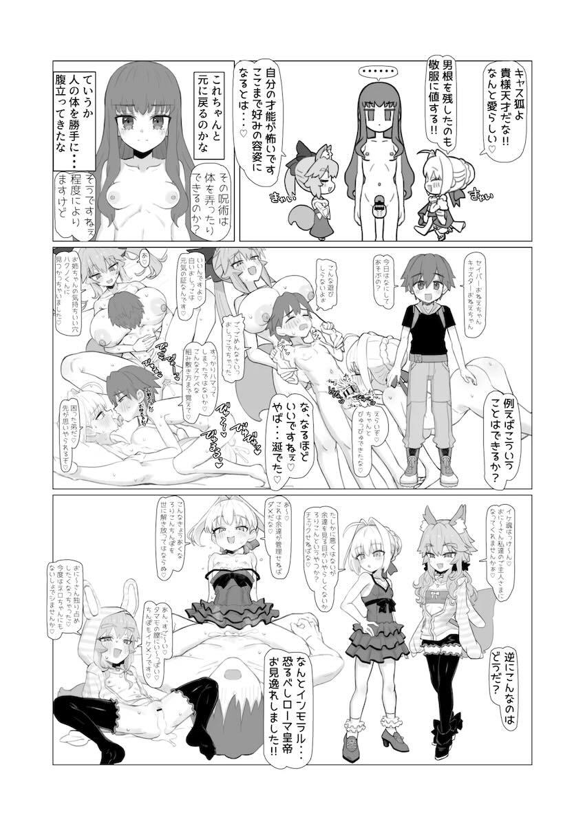 ネロと玉藻がポテ腹妊婦になるまでハメまくり3P性活 <> 030