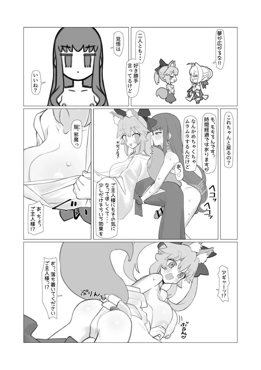 ネロと玉藻がポテ腹妊婦になるまでハメまくり3P性活 <> 031