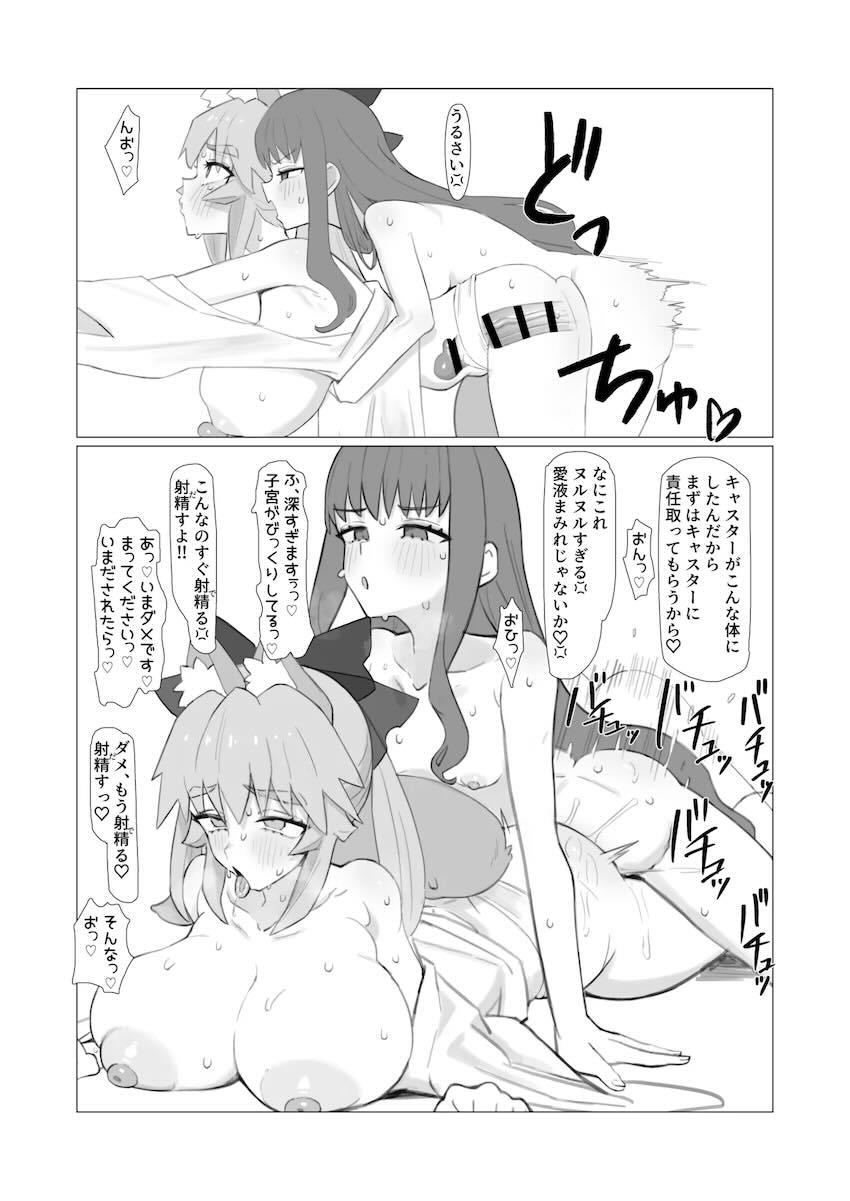 ネロと玉藻がポテ腹妊婦になるまでハメまくり3P性活 <> 032
