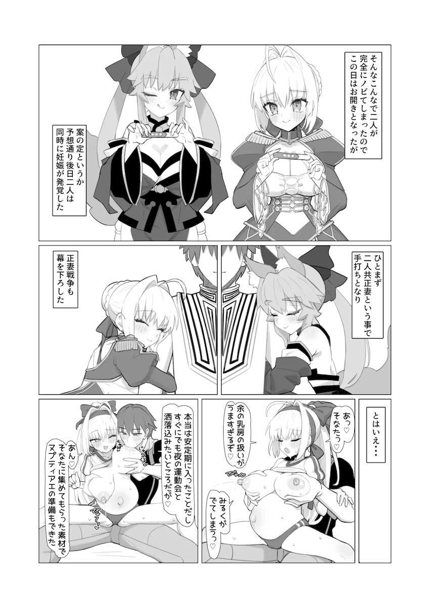 ネロと玉藻がポテ腹妊婦になるまでハメまくり3P性活 <> 037