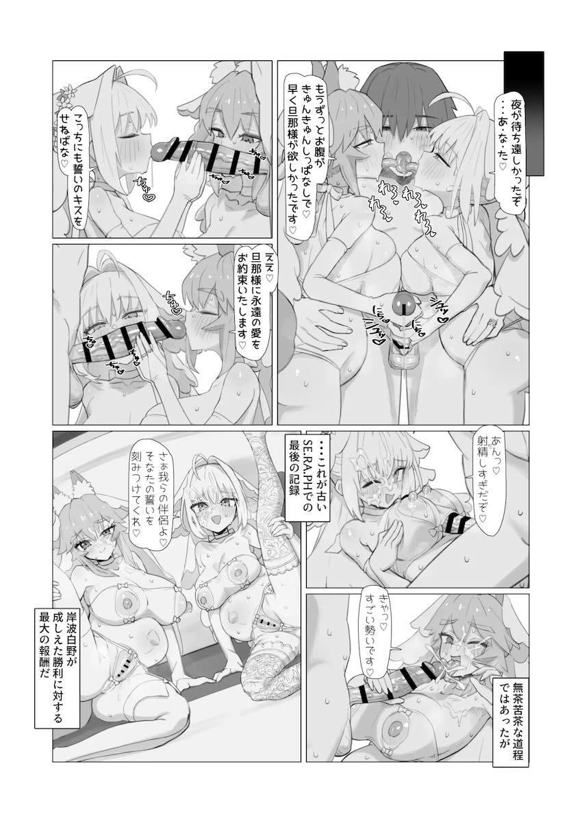 ネロと玉藻がポテ腹妊婦になるまでハメまくり3P性活 <> 040