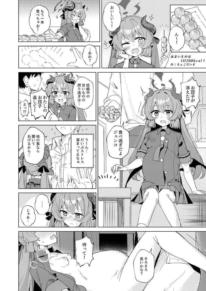【180p超えの大ボリューム合同誌】身長149cm以下のちびっこ孕ませ専門誌 <> 017