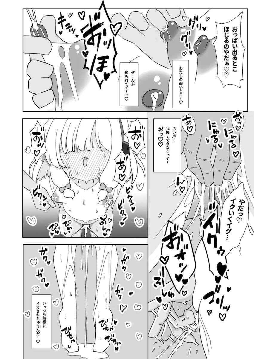 【180p超えの大ボリューム合同誌】身長149cm以下のちびっこ孕ませ専門誌 <> 061