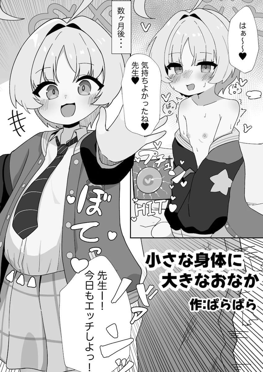 【180p超えの大ボリューム合同誌】身長149cm以下のちびっこ孕ませ専門誌 <> 067