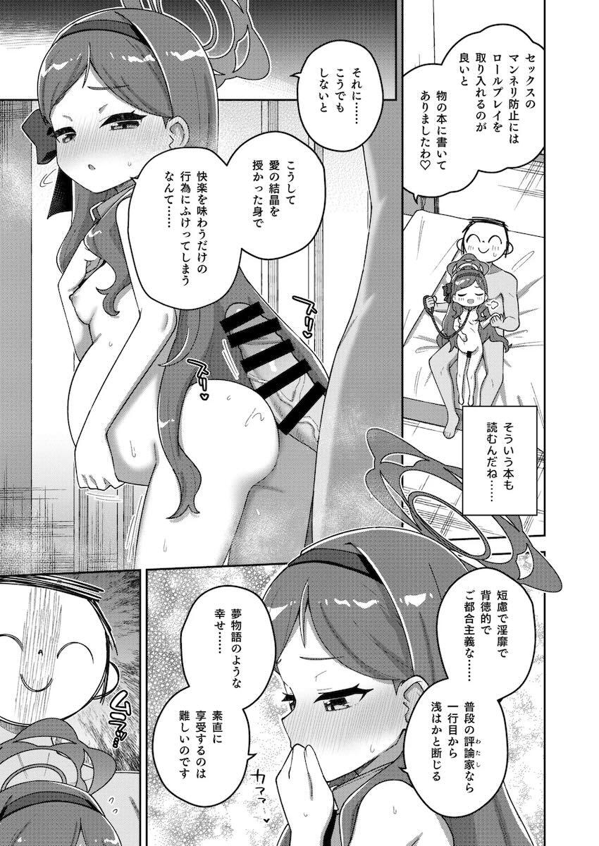 【180p超えの大ボリューム合同誌】身長149cm以下のちびっこ孕ませ専門誌 <> 138