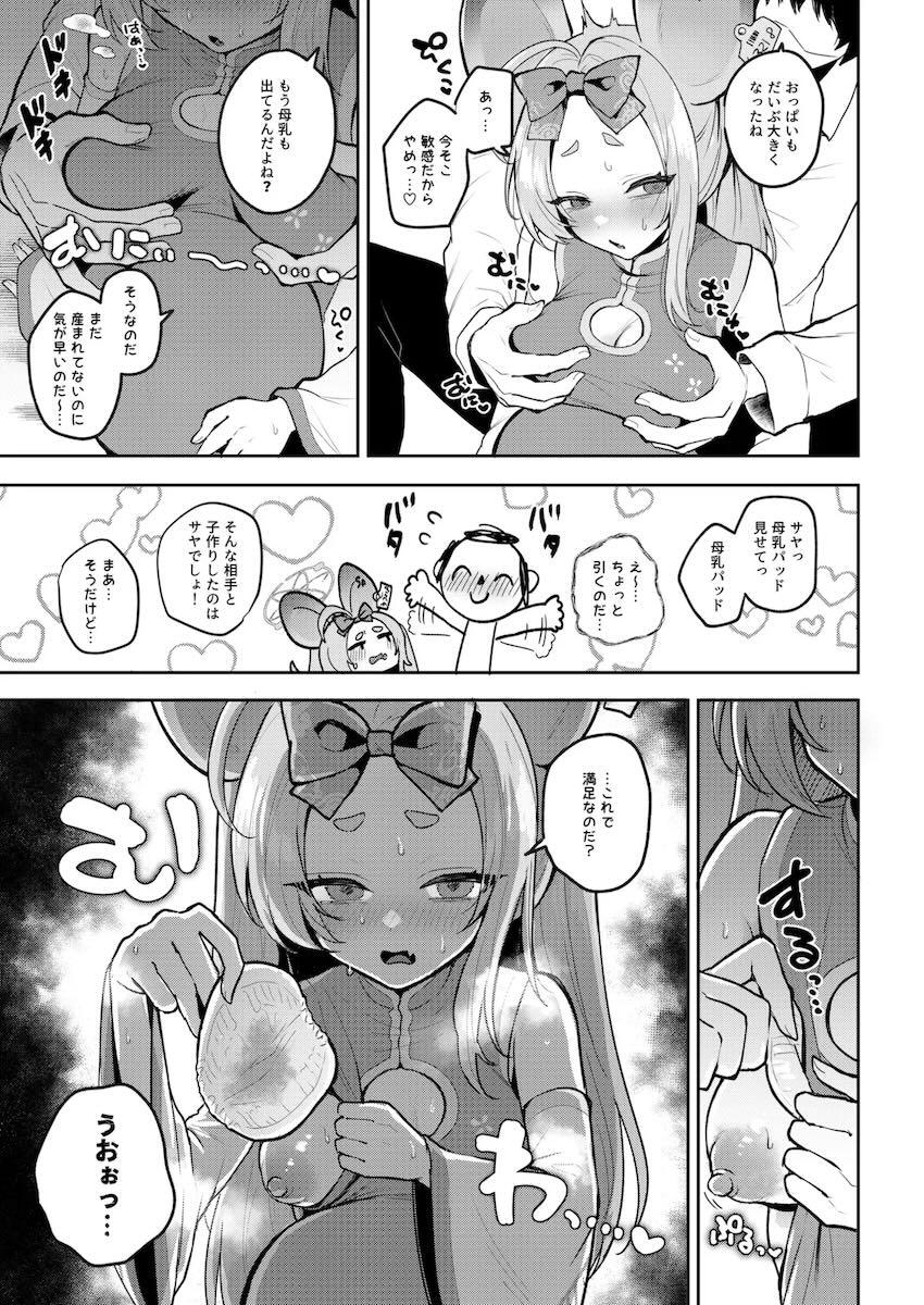 【180p超えの大ボリューム合同誌】身長149cm以下のちびっこ孕ませ専門誌 <> 174