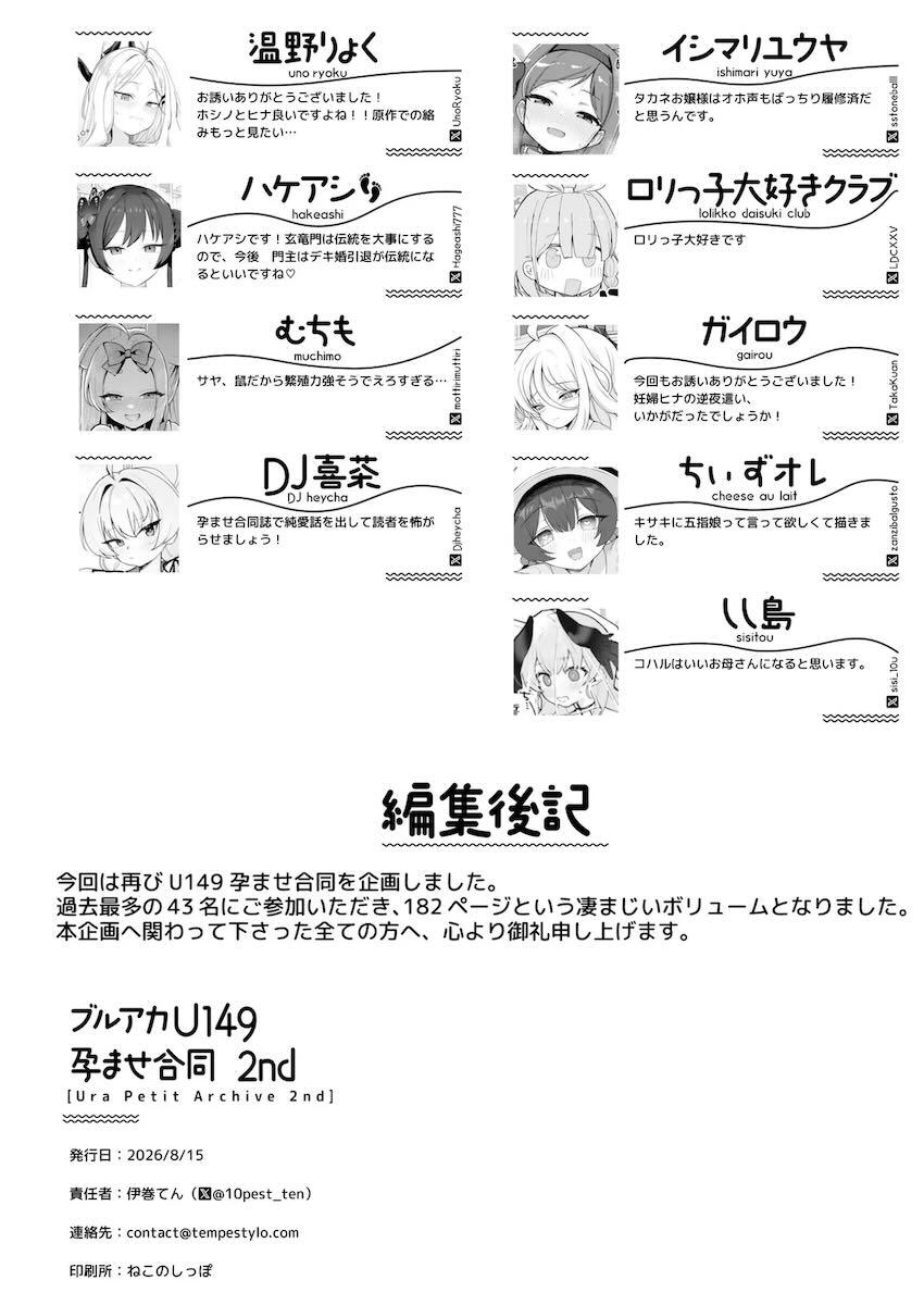 【180p超えの大ボリューム合同誌】身長149cm以下のちびっこ孕ませ専門誌 <> 187