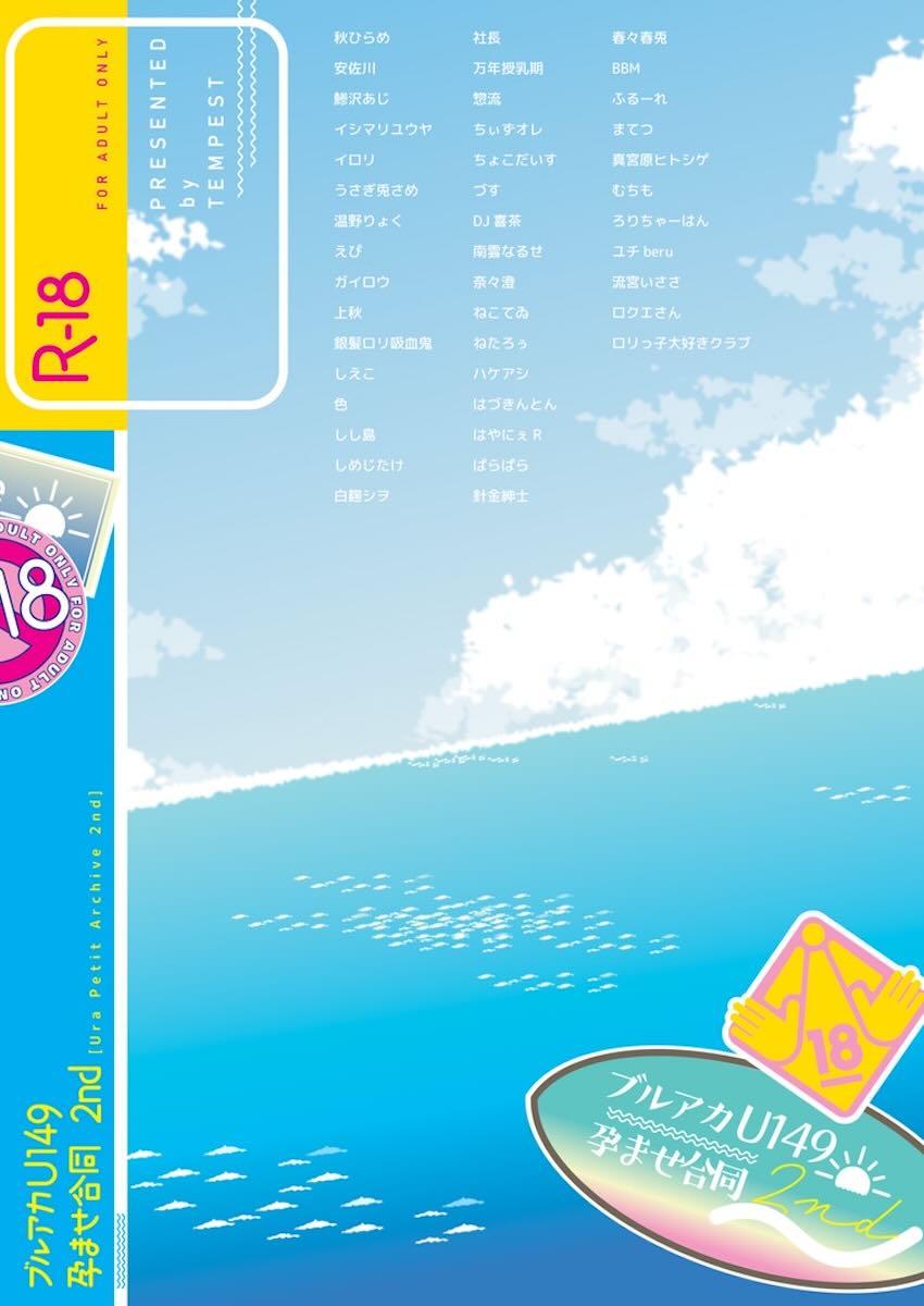 【180p超えの大ボリューム合同誌】身長149cm以下のちびっこ孕ませ専門誌 <> 188