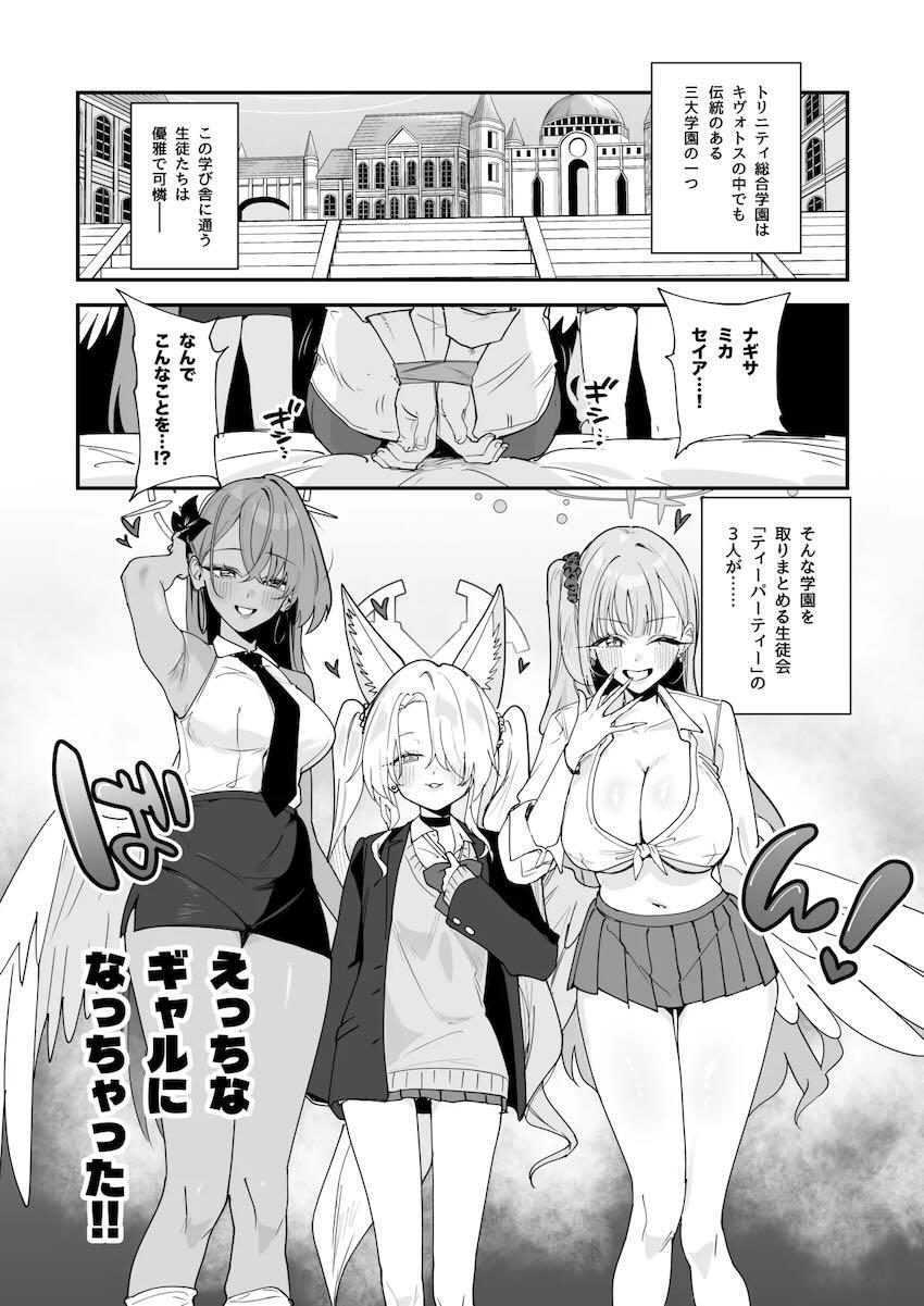 エロギャル化したティーパーティーにキンタマ空になるまで生マンコで搾り取られるハーレム4Pセックス！ <> 002