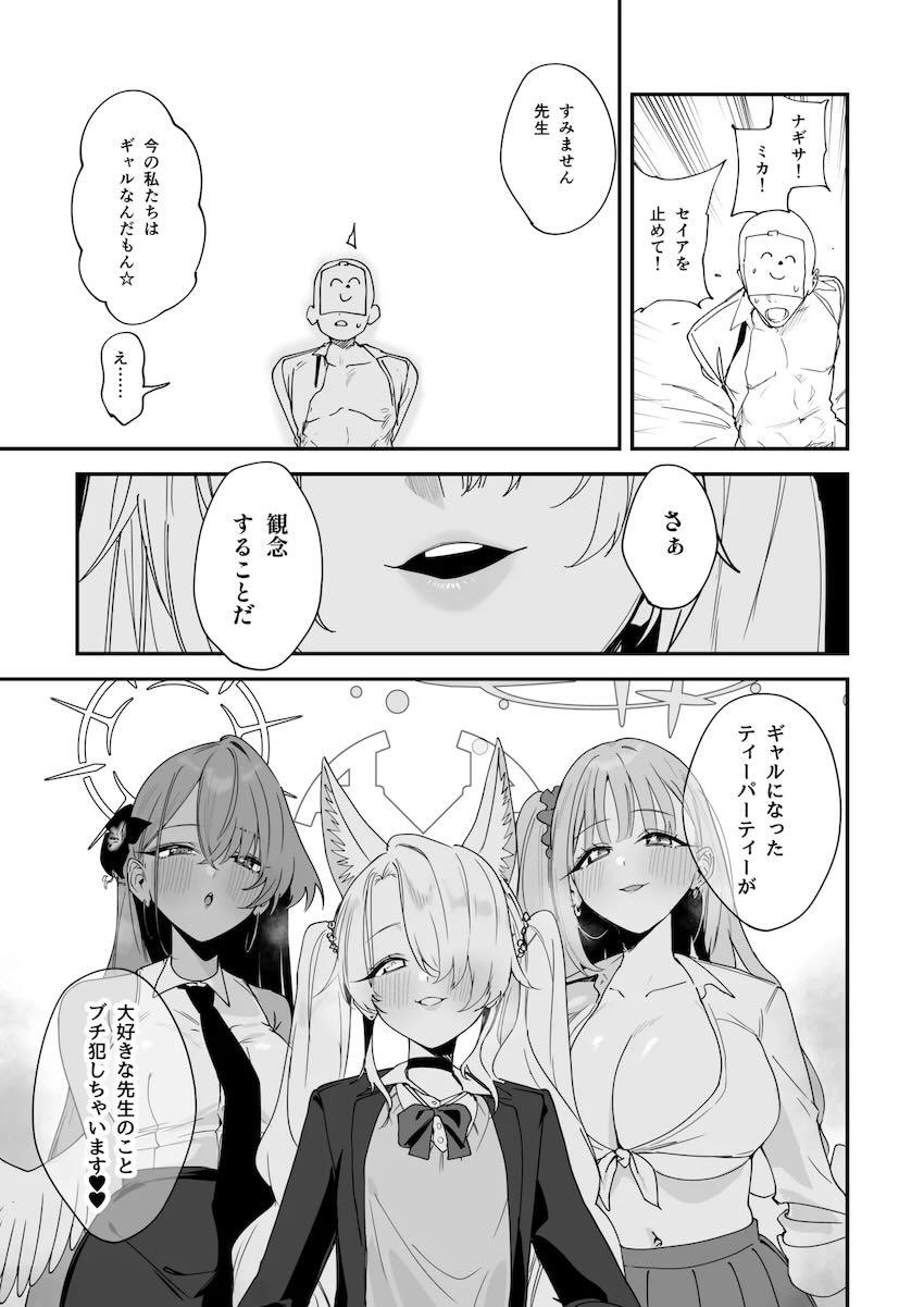 エロギャル化したティーパーティーにキンタマ空になるまで生マンコで搾り取られるハーレム4Pセックス！ <> 006