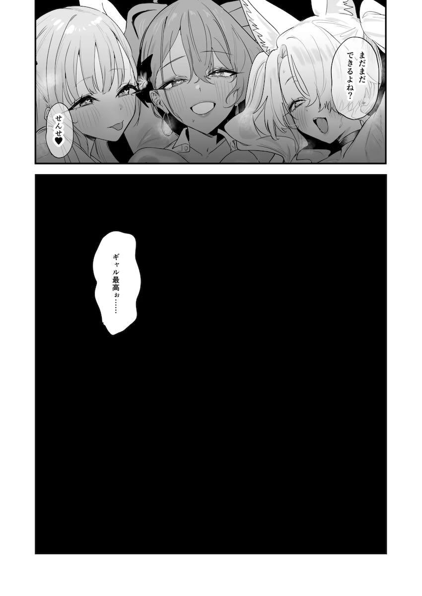 エロギャル化したティーパーティーにキンタマ空になるまで生マンコで搾り取られるハーレム4Pセックス！ <> 031