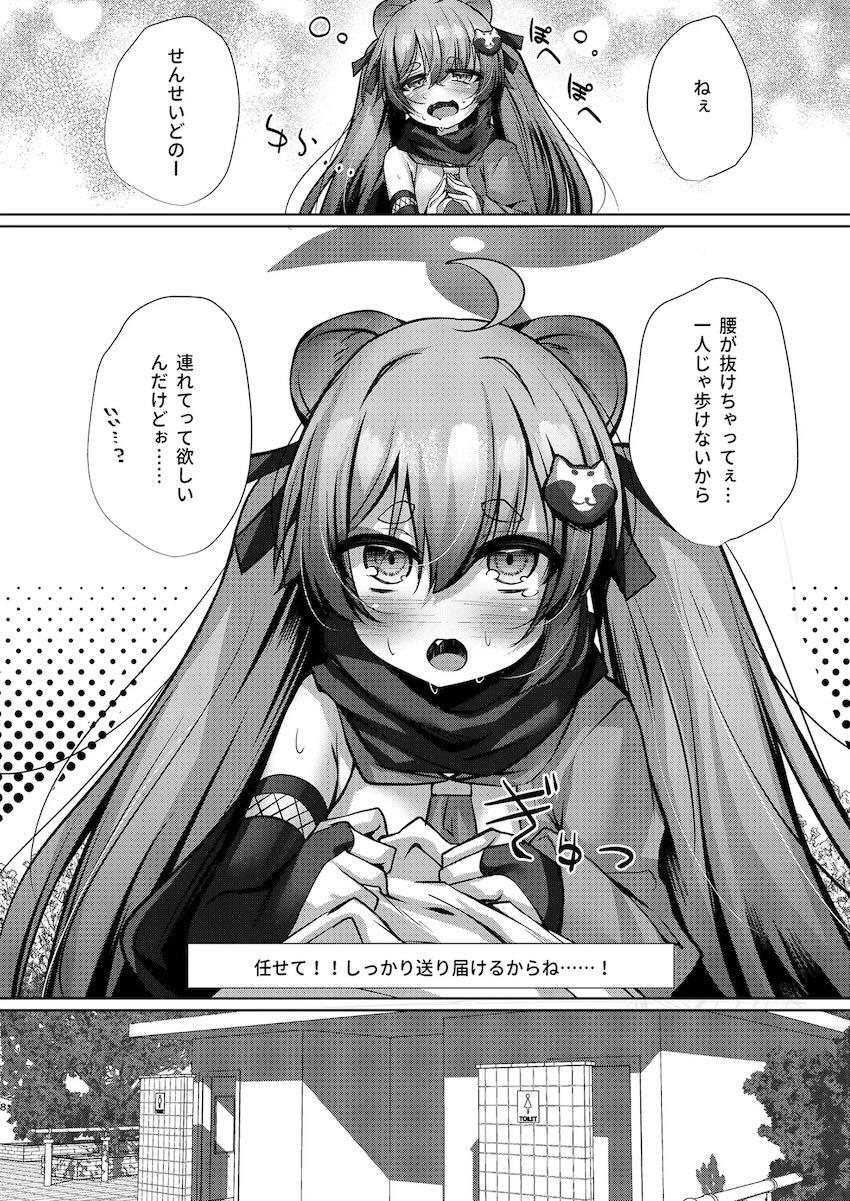 発情期のミチルとえっちする本 <> 007
