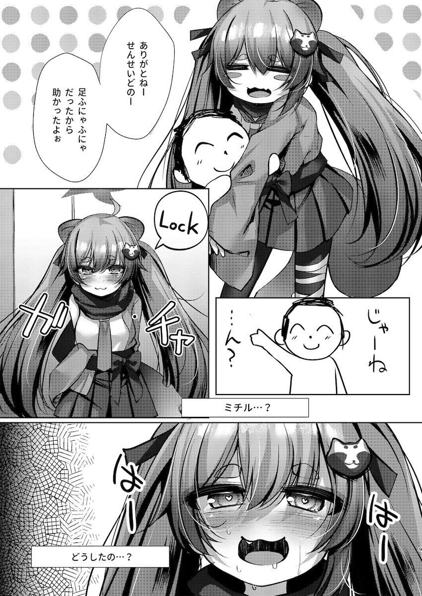 発情期のミチルとえっちする本 <> 008