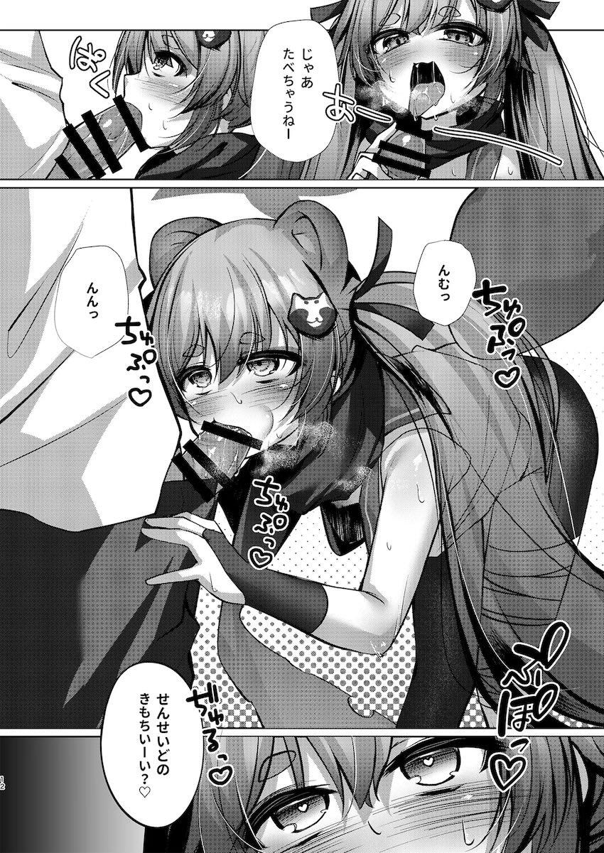 発情期のミチルとえっちする本 <> 011