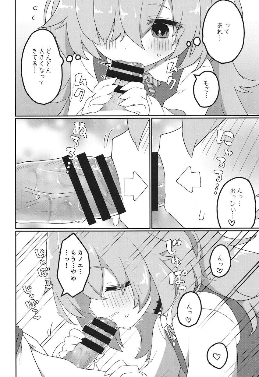 目覚めたらカノエに縛られ逆レイプされる本 <> 007