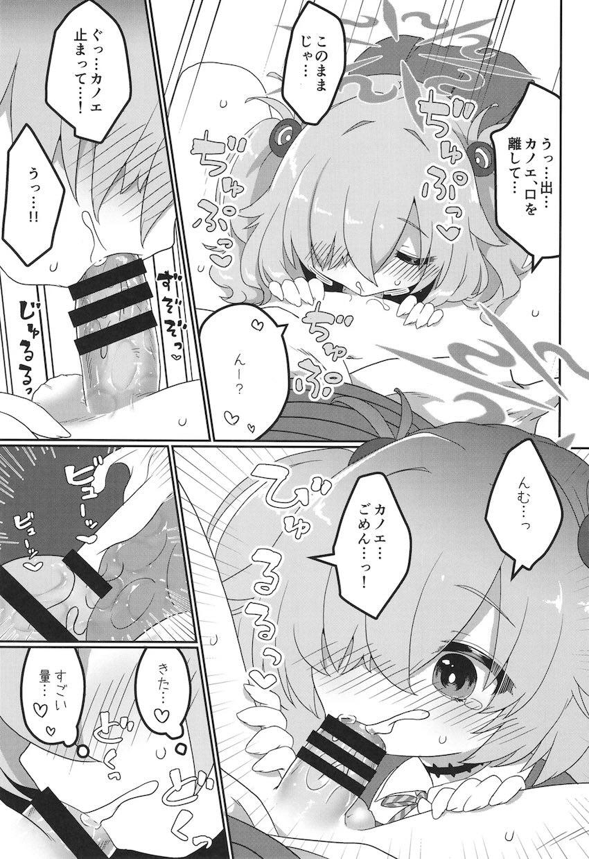 目覚めたらカノエに縛られ逆レイプされる本 <> 008