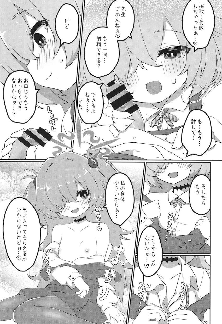 目覚めたらカノエに縛られ逆レイプされる本 <> 010