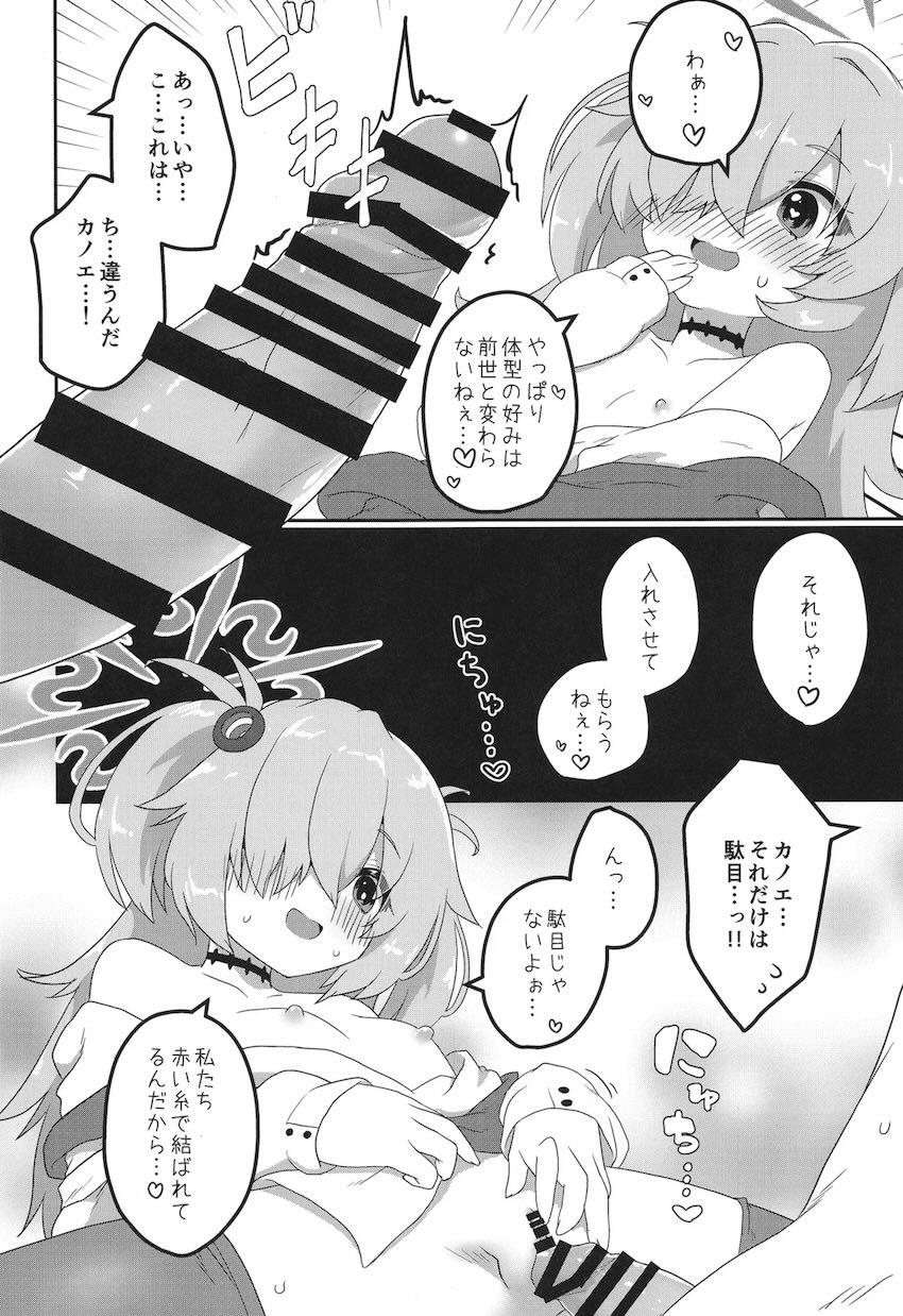 目覚めたらカノエに縛られ逆レイプされる本 <> 011