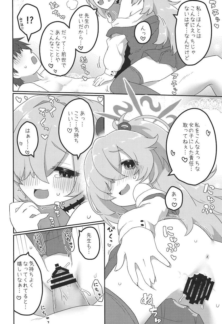 目覚めたらカノエに縛られ逆レイプされる本 <> 013