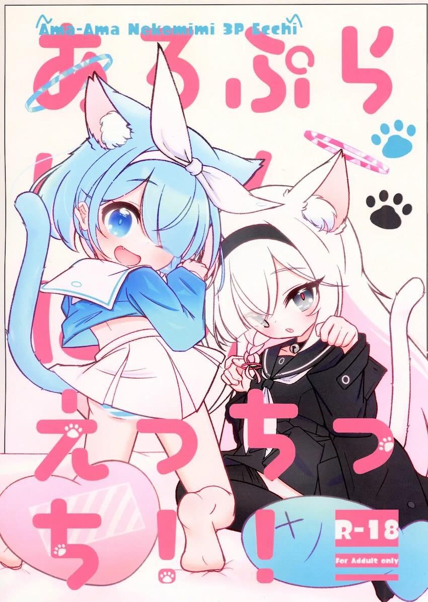 アロナとプラナに猫耳が生えて発情しました。 <> 1