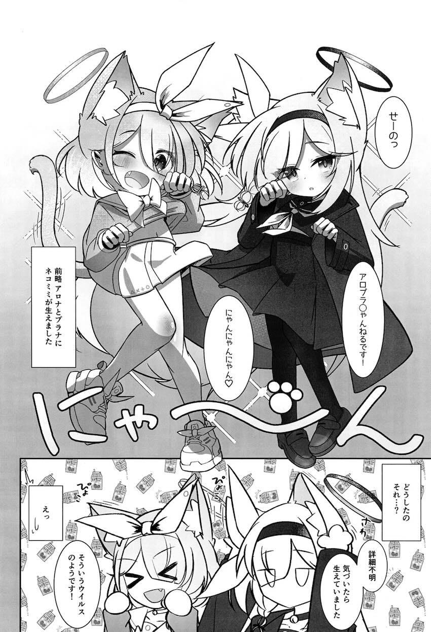 アロナとプラナに猫耳が生えて発情しました。 <> 003