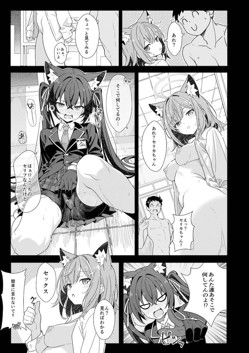 競泳水着姿のシロコ＆セリカと中出し3Pセックス！ <> 012
