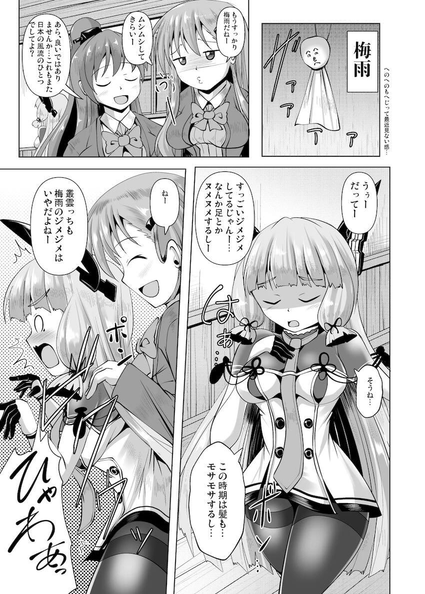 叢雲っくすフェティシズム4 <> 003