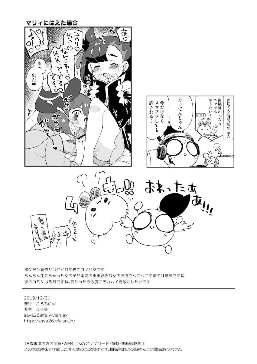 おちんぽユウリとマリィの中出しレズセックス <> 008