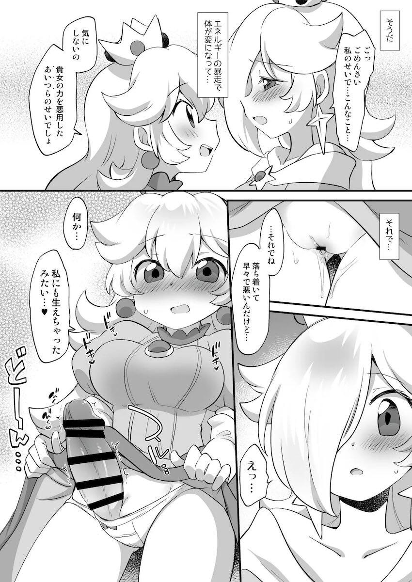 おちんぽピーチ姫とロゼッタの中出しレズセックス <> 003
