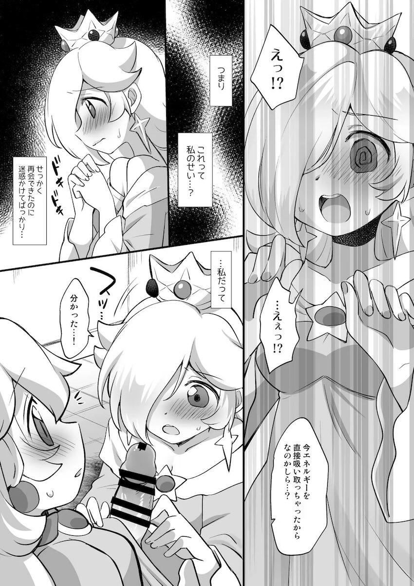 おちんぽピーチ姫とロゼッタの中出しレズセックス <> 004