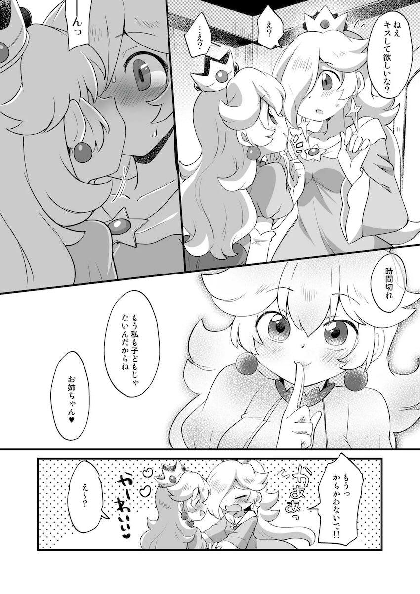 おちんぽピーチ姫とロゼッタの中出しレズセックス <> 015