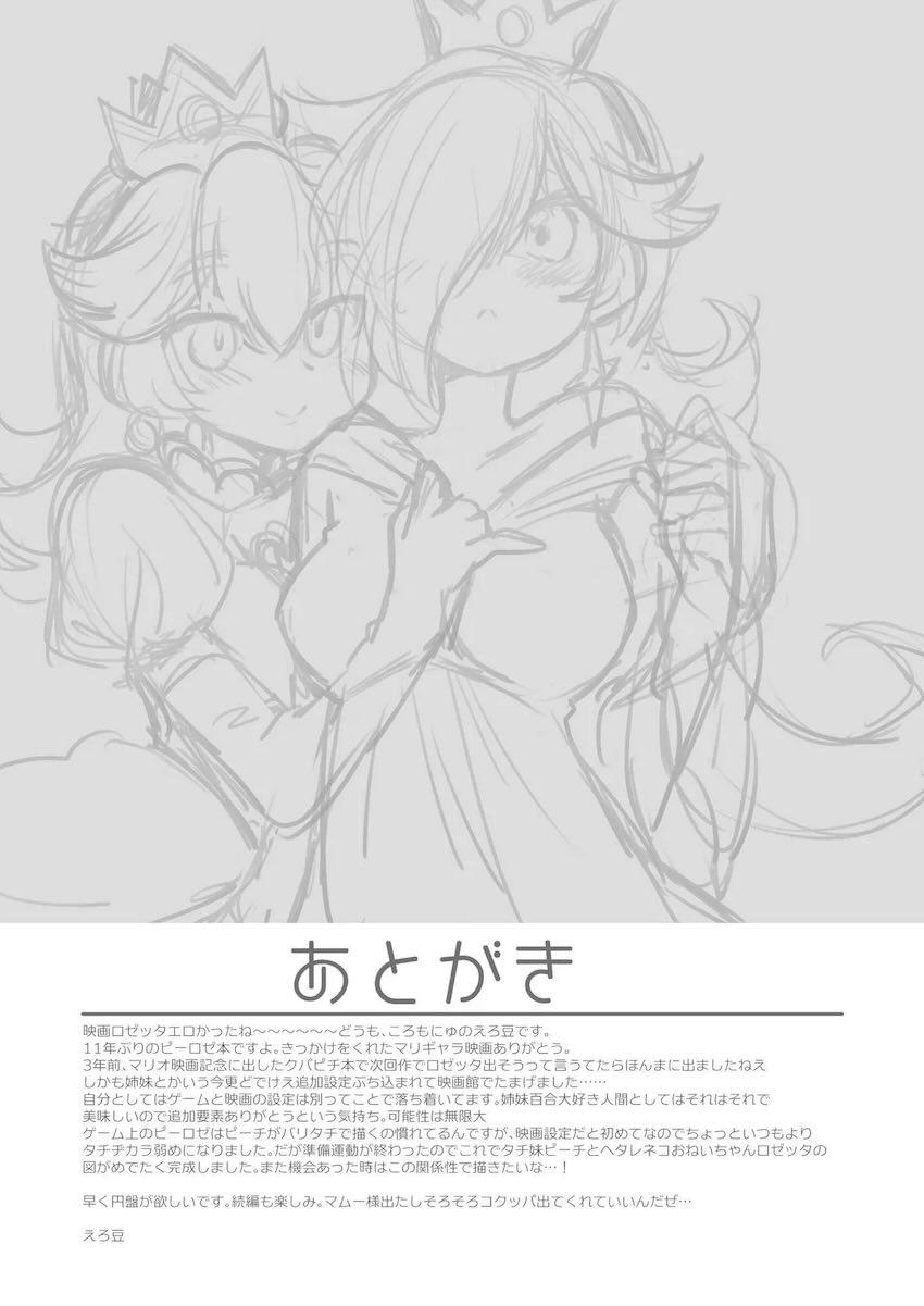おちんぽピーチ姫とロゼッタの中出しレズセックス <> 016