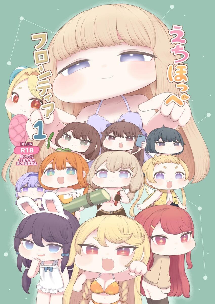 つるぺた低身長ロリっ娘たちとセックス連戦！ <> 1