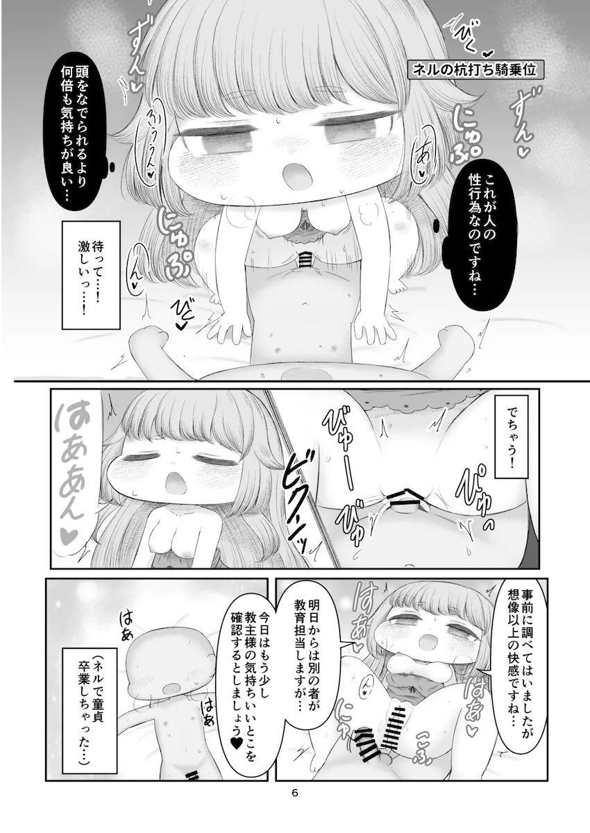 つるぺた低身長ロリっ娘たちとセックス連戦！ <> 005