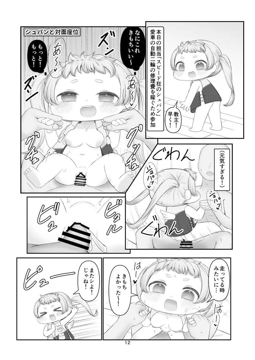 つるぺた低身長ロリっ娘たちとセックス連戦！ <> 011