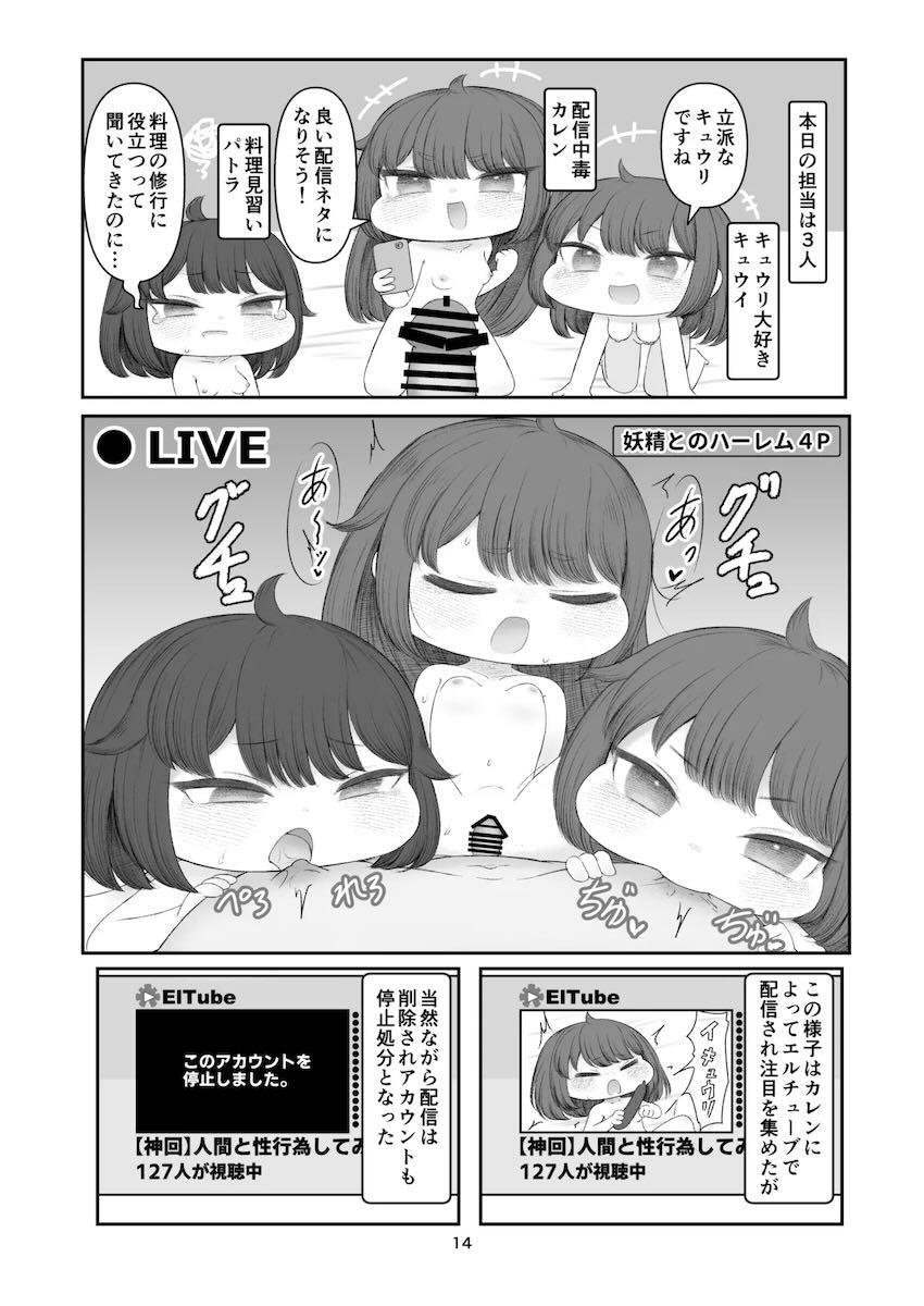 つるぺた低身長ロリっ娘たちとセックス連戦！ <> 013