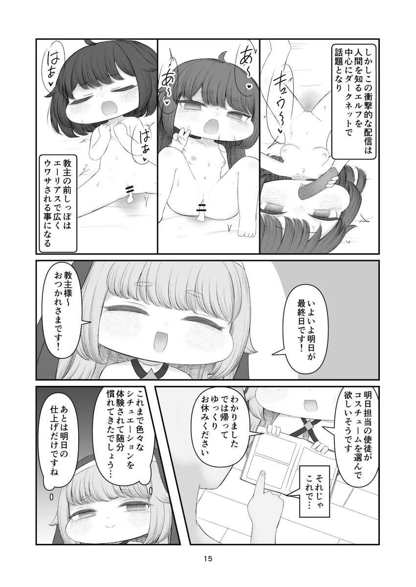 つるぺた低身長ロリっ娘たちとセックス連戦！ <> 014
