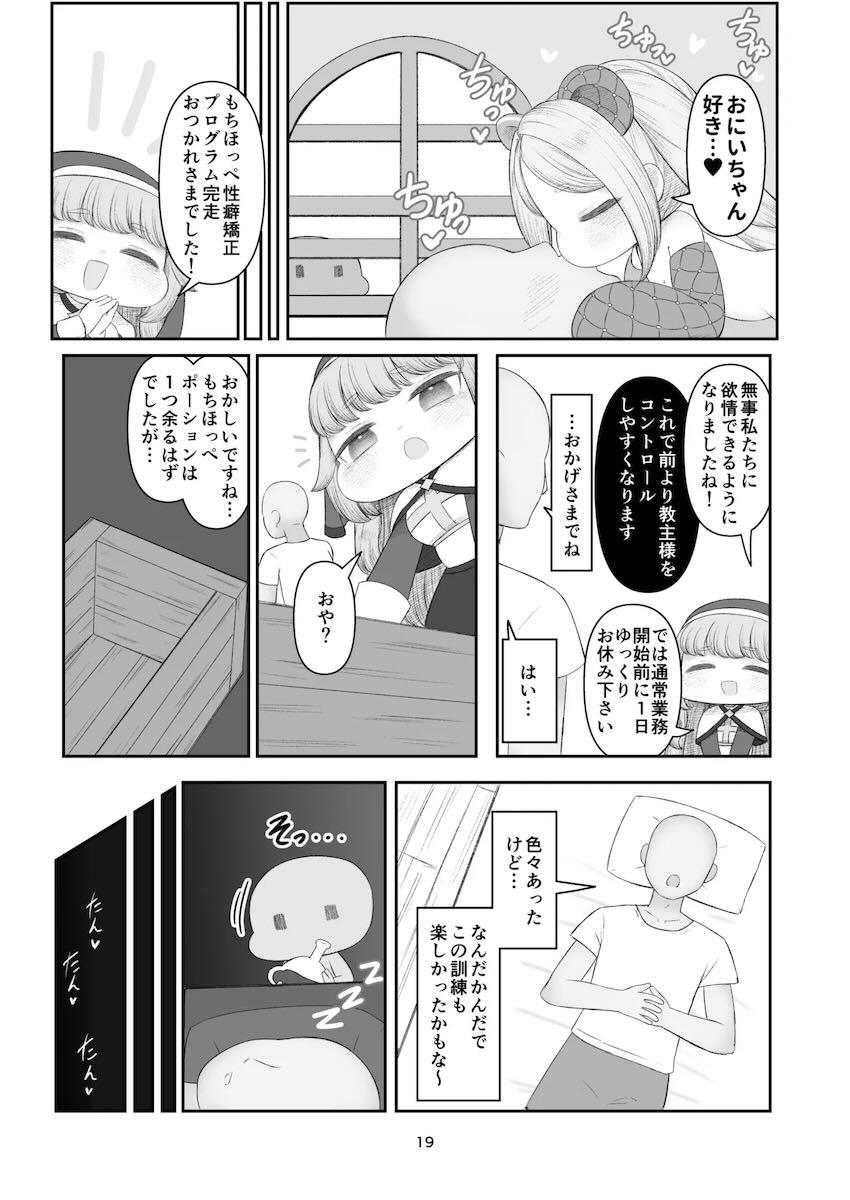 つるぺた低身長ロリっ娘たちとセックス連戦！ <> 018