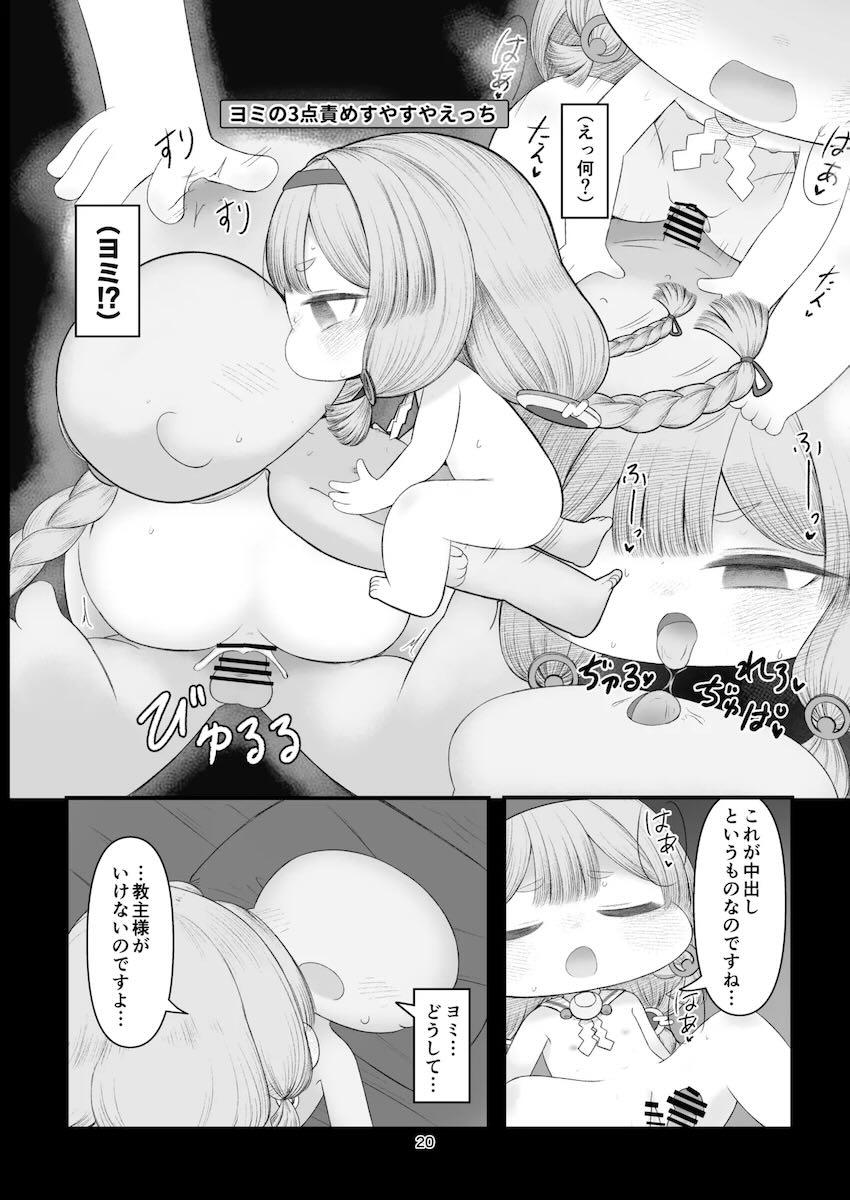 つるぺた低身長ロリっ娘たちとセックス連戦！ <> 019