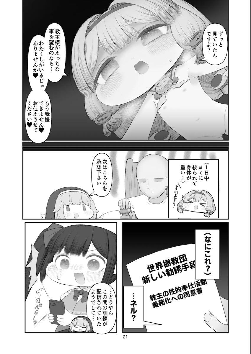 つるぺた低身長ロリっ娘たちとセックス連戦！ <> 020