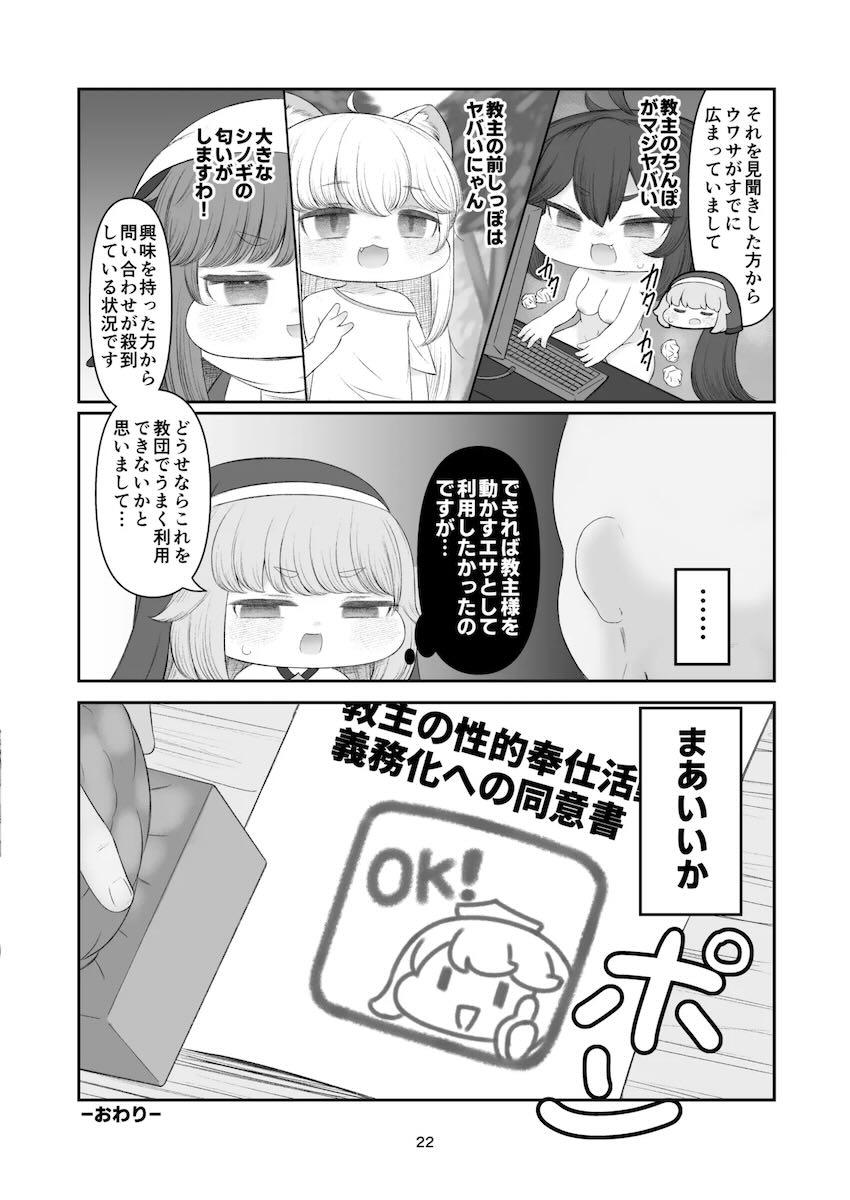 つるぺた低身長ロリっ娘たちとセックス連戦！ <> 021