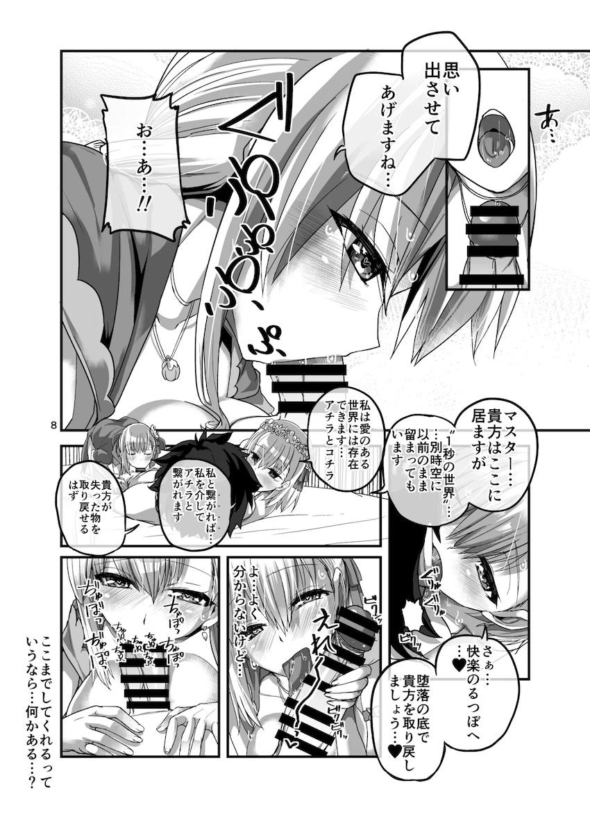 カーマちゃんと繋がる！ <> 007