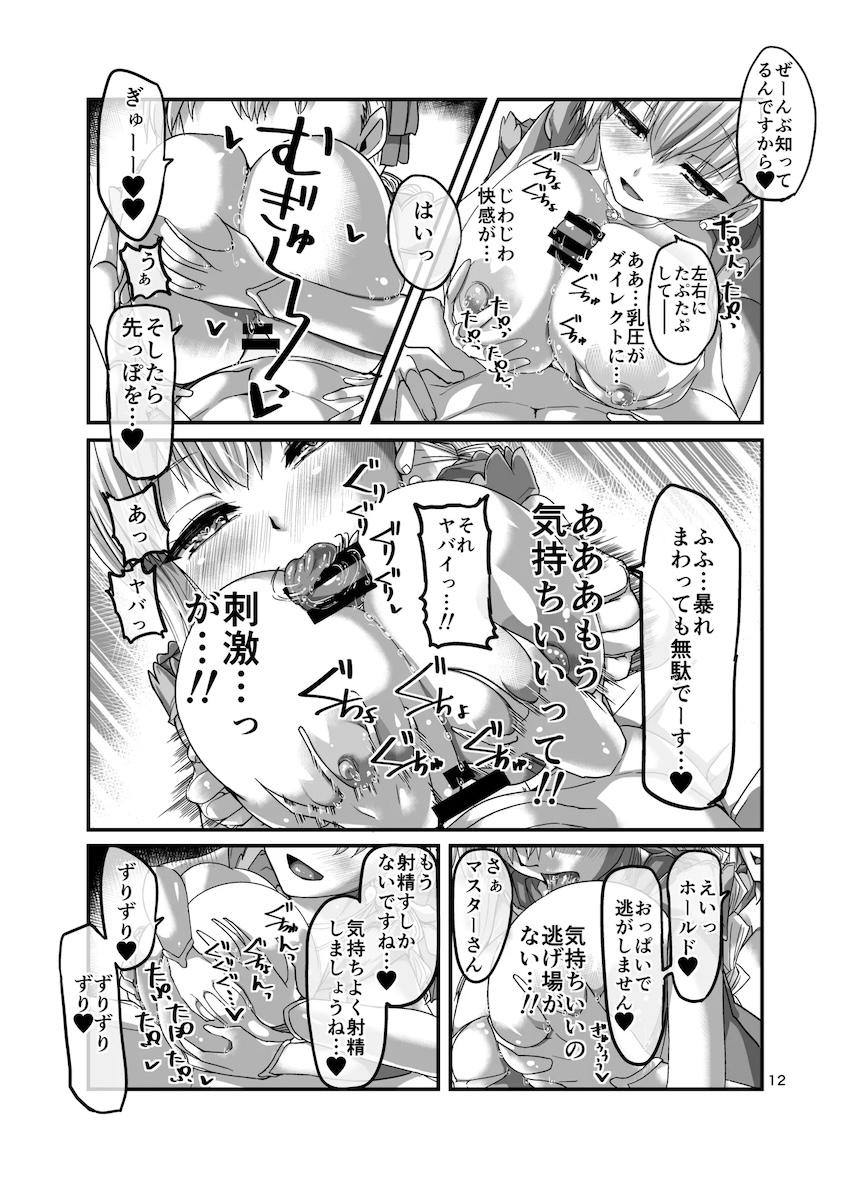 カーマちゃんと繋がる！ <> 011