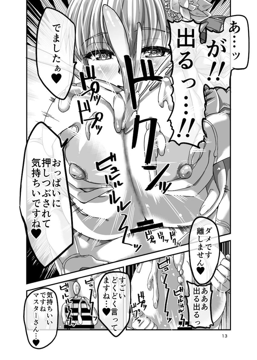 カーマちゃんと繋がる！ <> 012