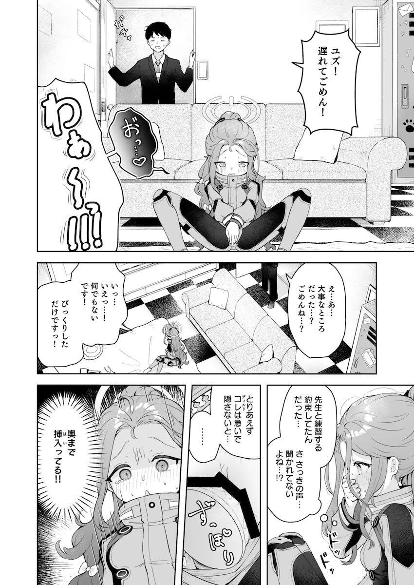 ディルド入ったまま肩車されるユズ <> 007