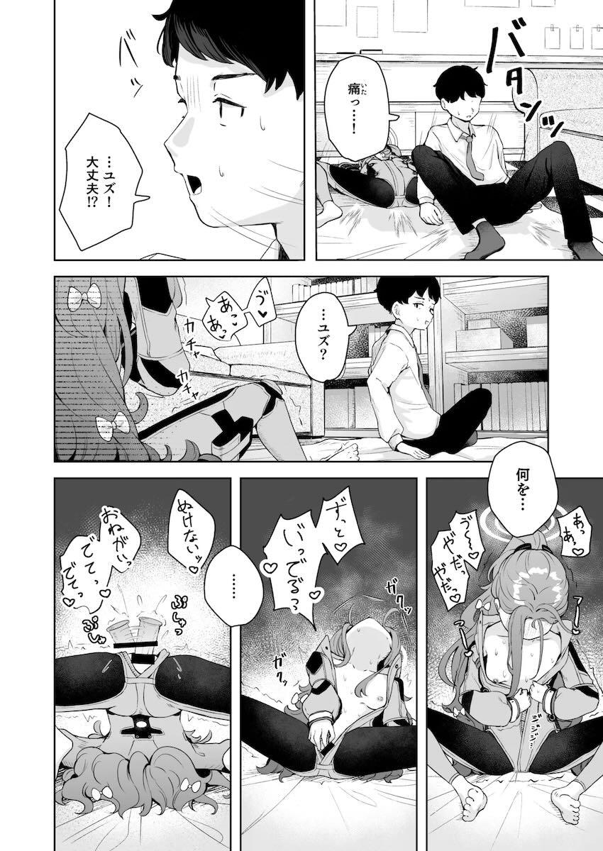 ディルド入ったまま肩車されるユズ <> 013