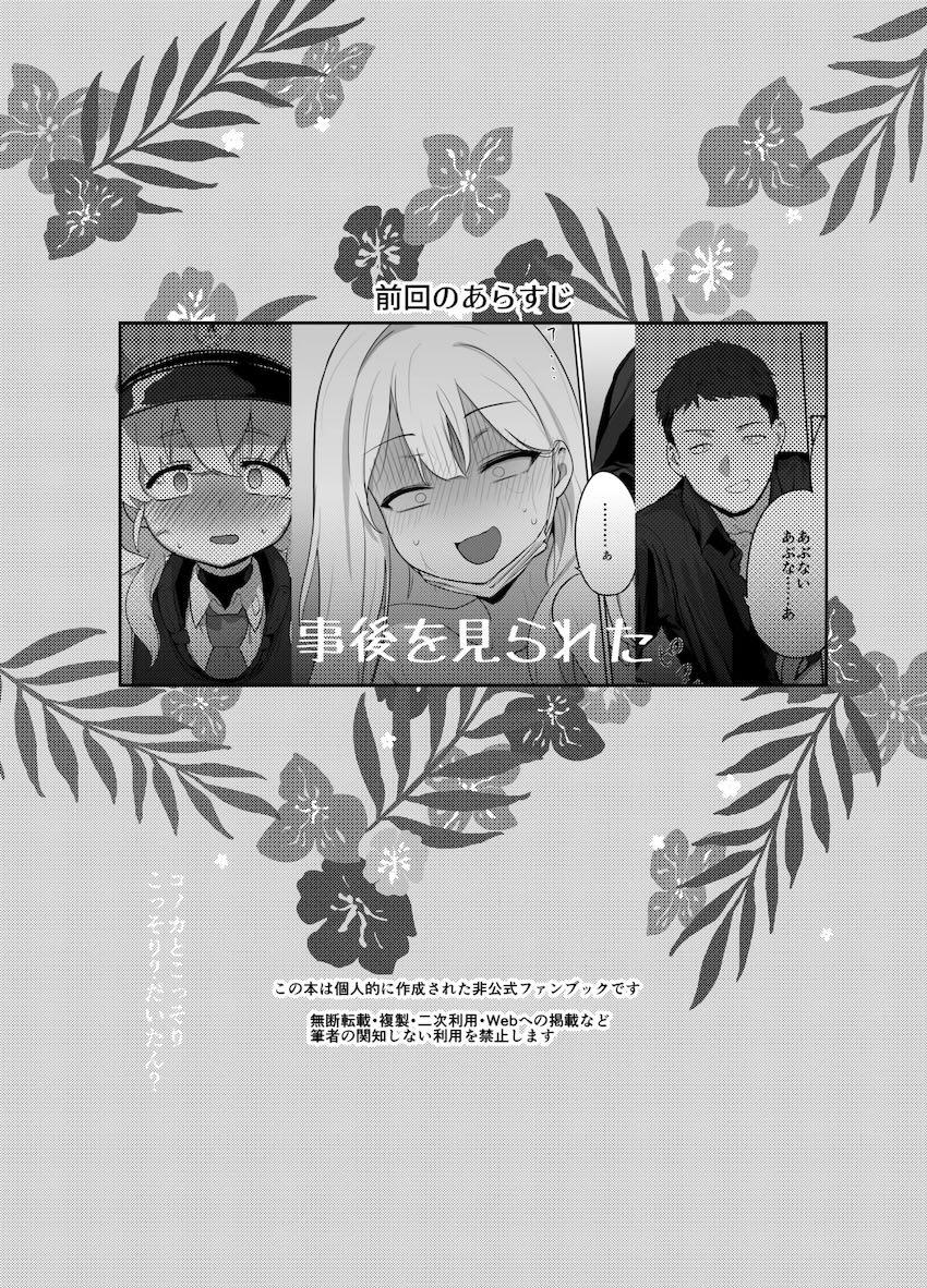 コノカとドキドキ隠姦えっち <> 002