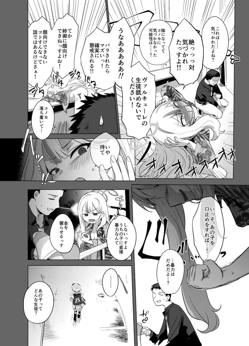 コノカとドキドキ隠姦えっち <> 005