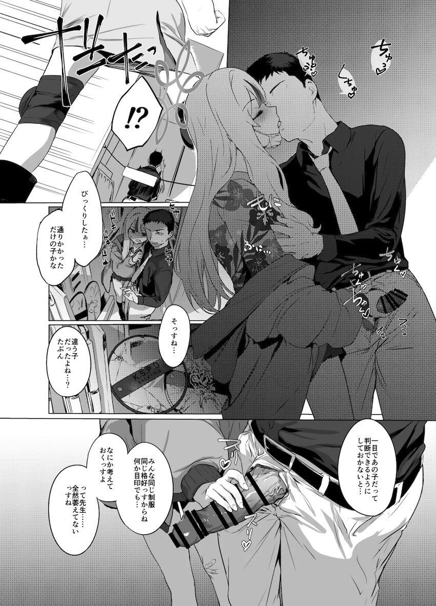 コノカとドキドキ隠姦えっち <> 009